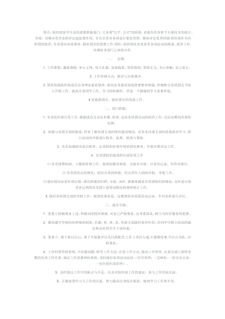 大学生社团联合会组织部考核制度