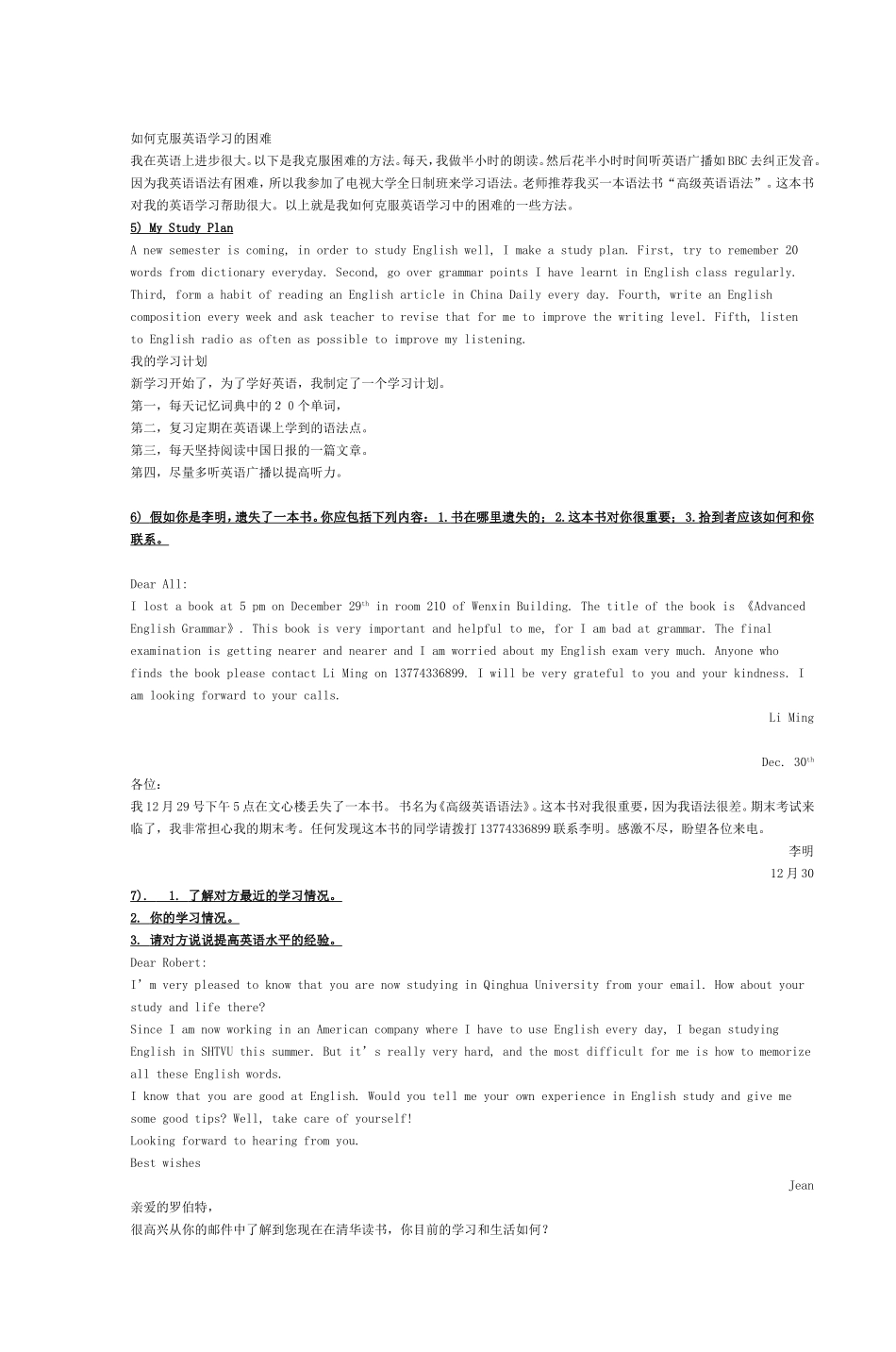 大学英语B作文分类(1)原始版_第2页