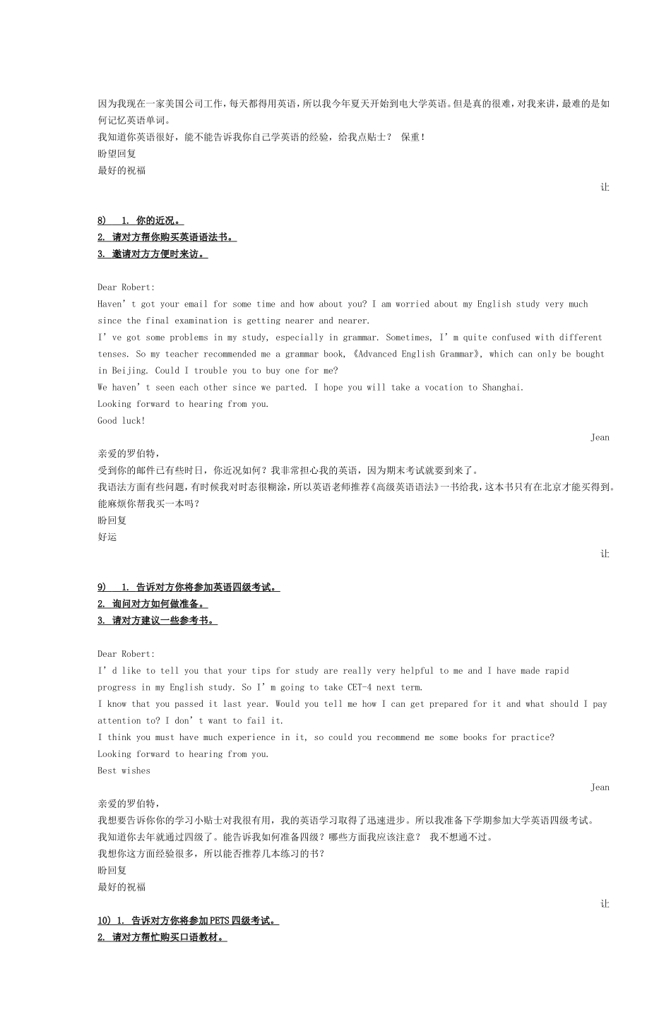 大学英语B作文分类(1)原始版_第3页