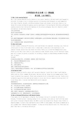 大学英语B作文分类(1)原始版