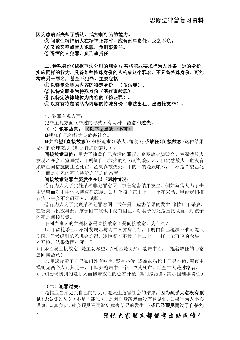 大一思修复习资料完整版_第2页