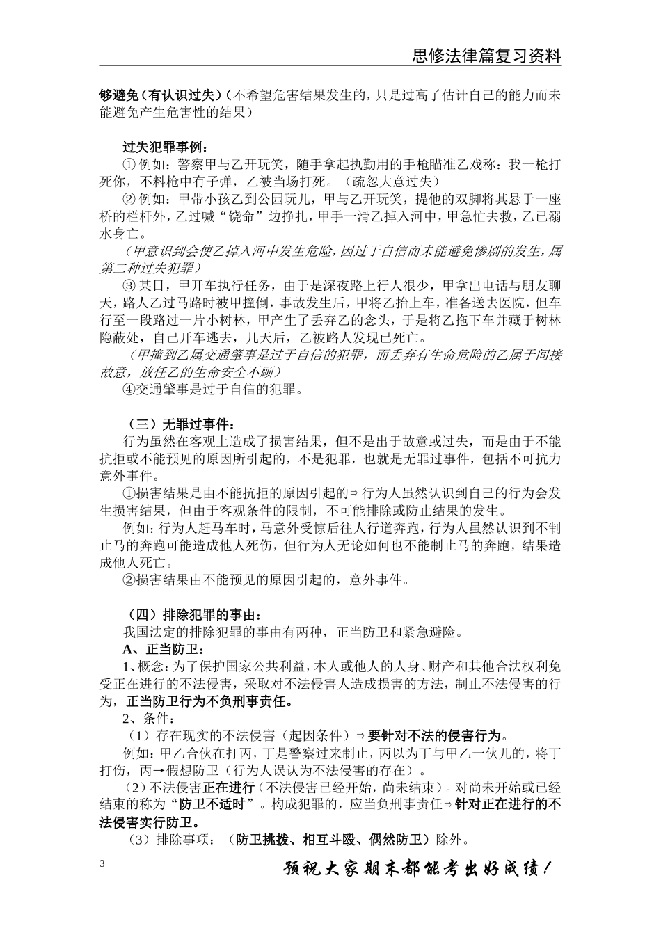 大一思修复习资料完整版_第3页