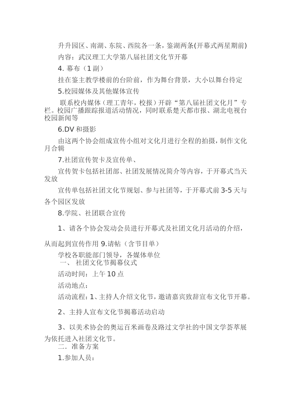 大学生社团文化节活动方案_第2页