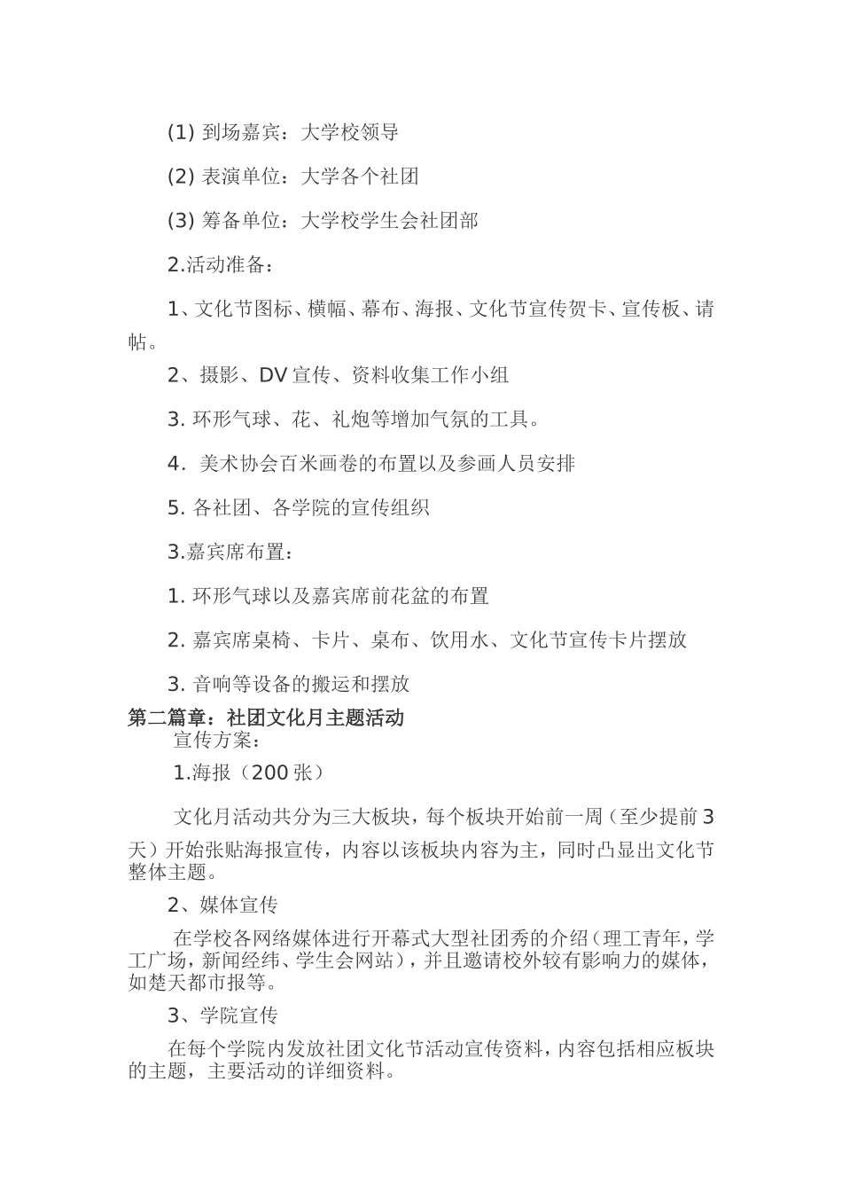 大学生社团文化节活动方案_第3页