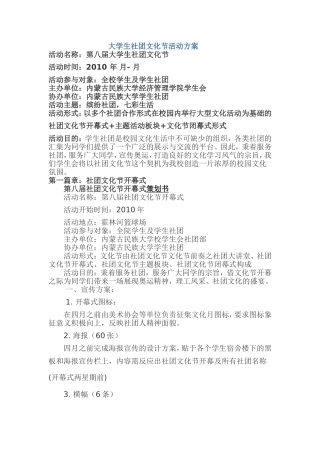 大学生社团文化节活动方案