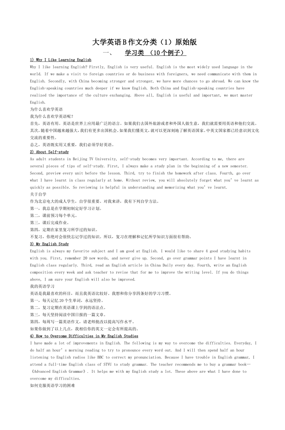 大学英语B作文分类(1)原始版-5_第1页