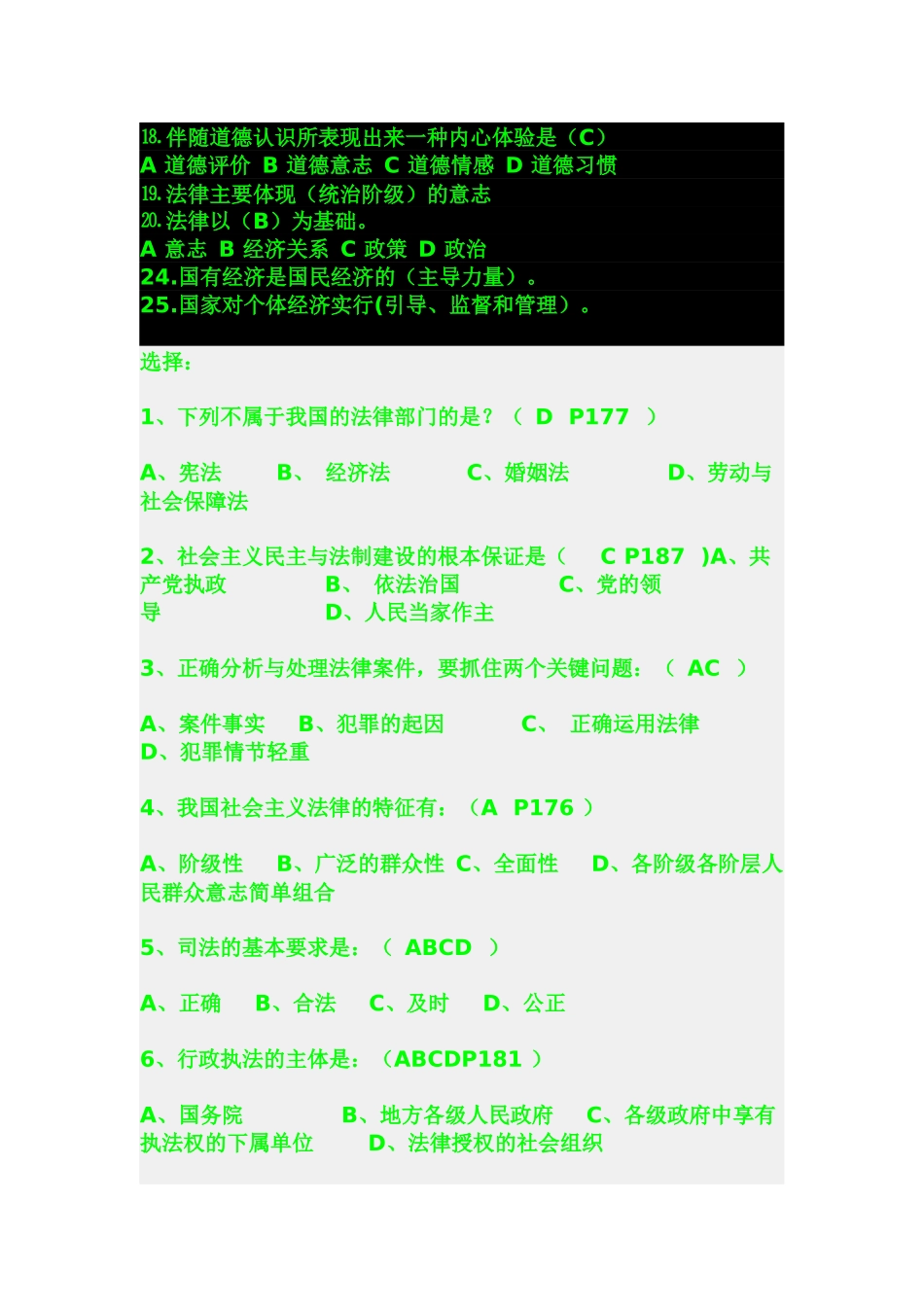 大一思修考试题目附加答案适合短期提高成绩-看完保证不挂科_第2页