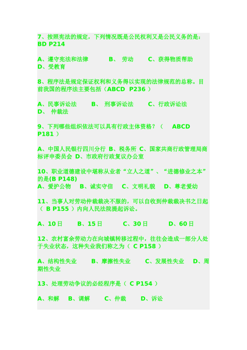 大一思修考试题目附加答案适合短期提高成绩-看完保证不挂科_第3页
