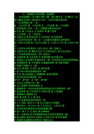 大一思修考试题目附加答案适合短期提高成绩-看完保证不挂科