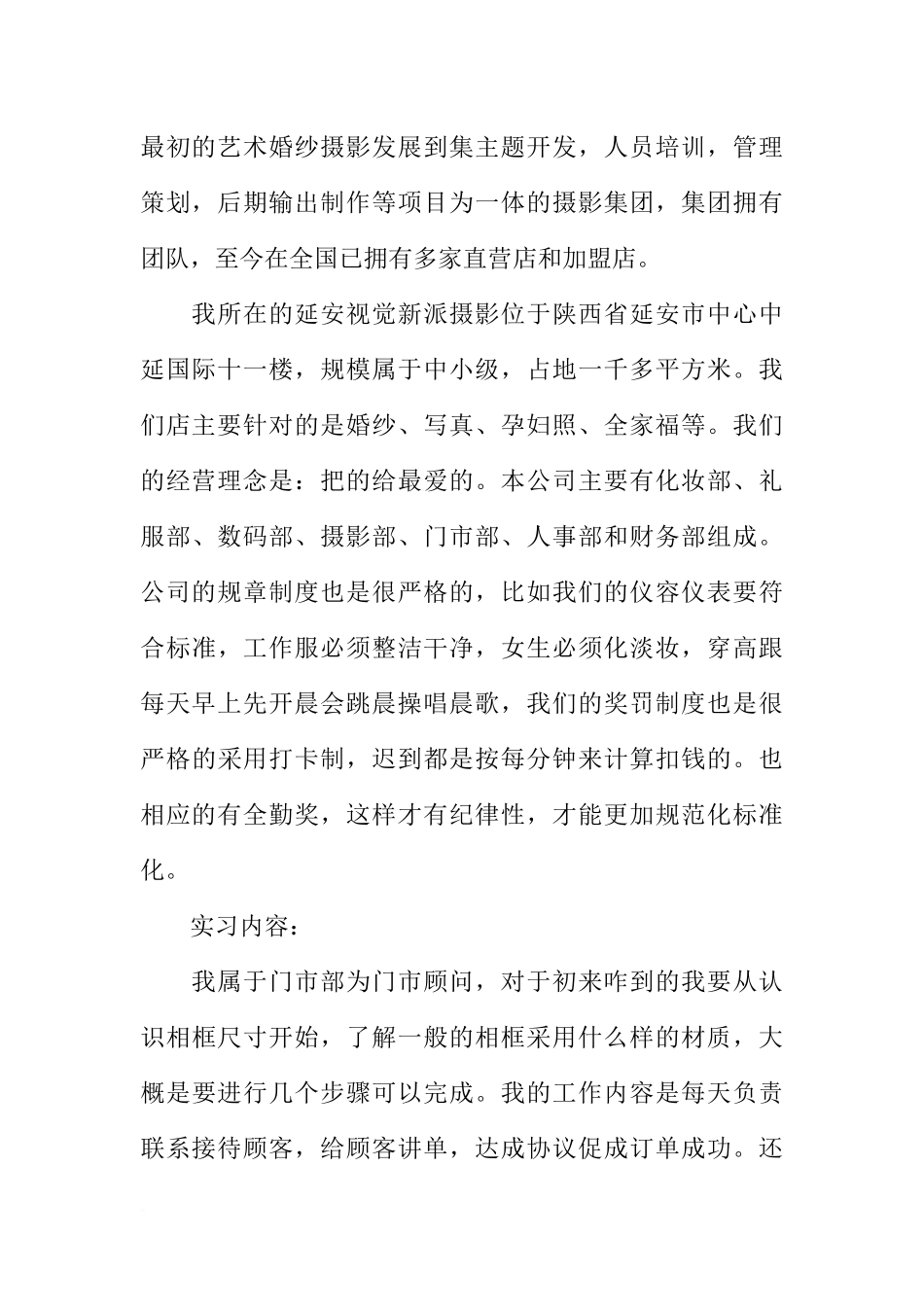 大学生摄影顶岗实习报告_第2页