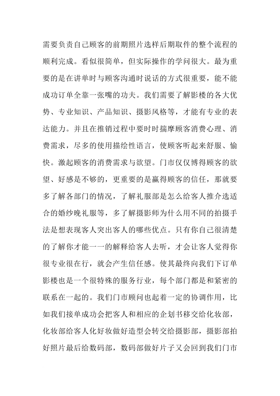 大学生摄影顶岗实习报告_第3页