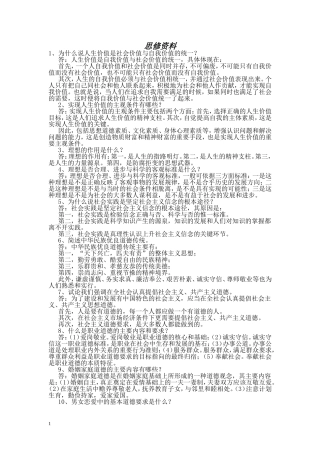 大一思修考试重点-保过!最完整