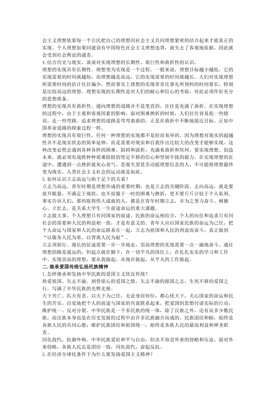 大一思修课后答案_第3页