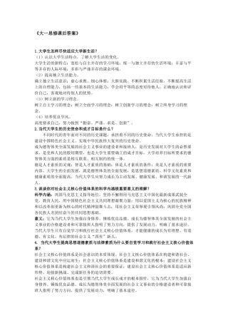 大一思修课后答案