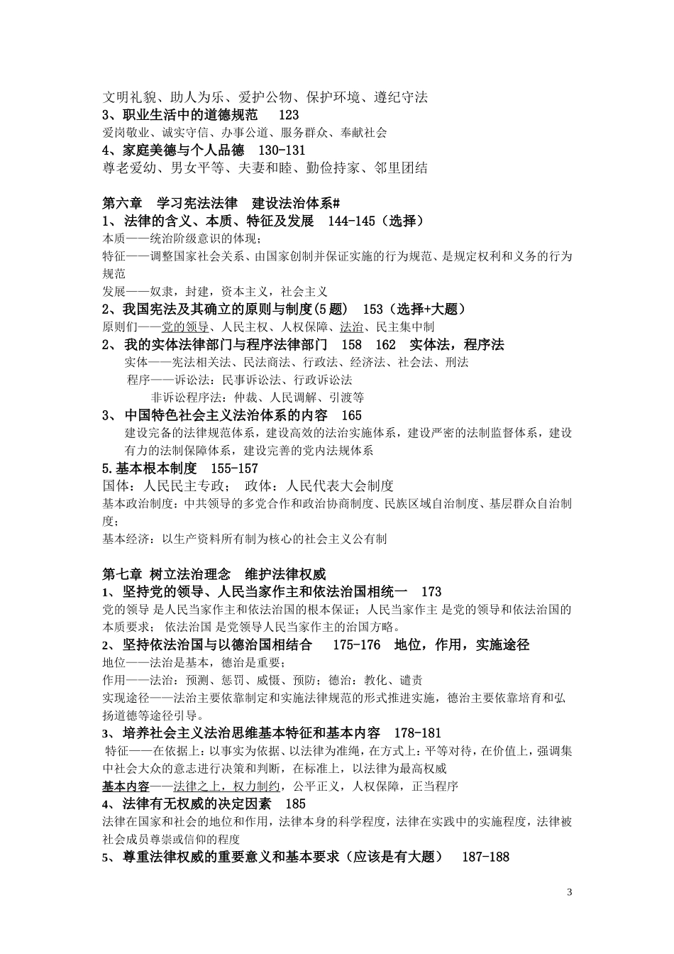 大一思修课考试要点全_第3页