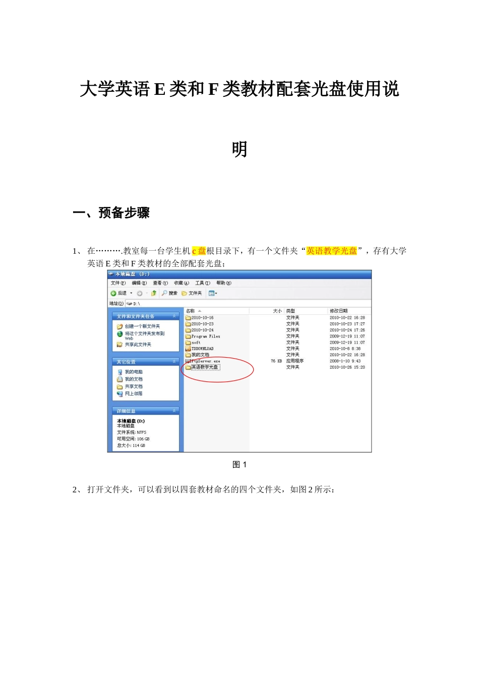 大学英语E类和F类教材配套光盘使用说明_第1页