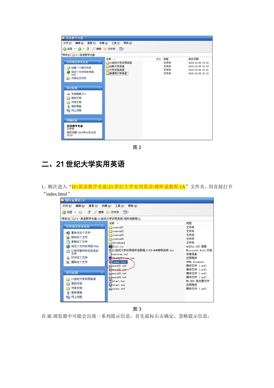 大学英语E类和F类教材配套光盘使用说明_第2页