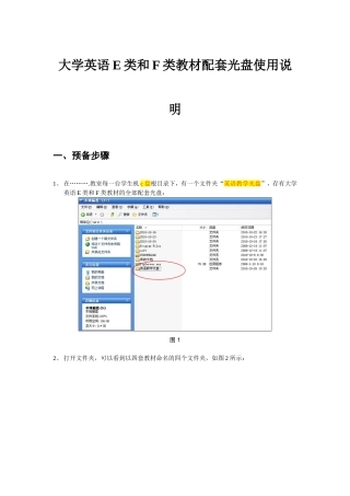 大学英语E类和F类教材配套光盘使用说明