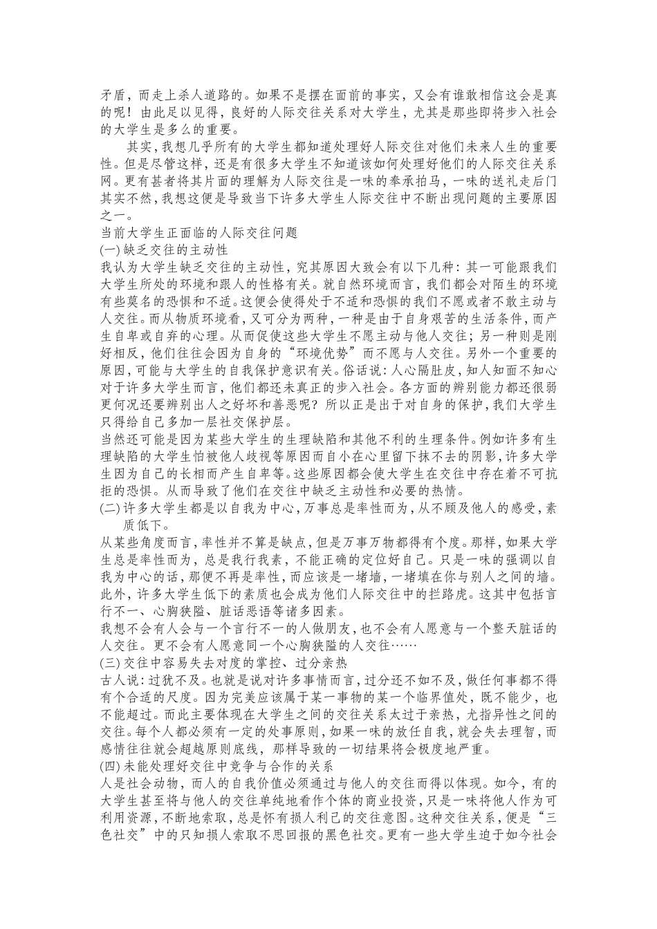 大一思修论文1-大学生人际交往_第2页