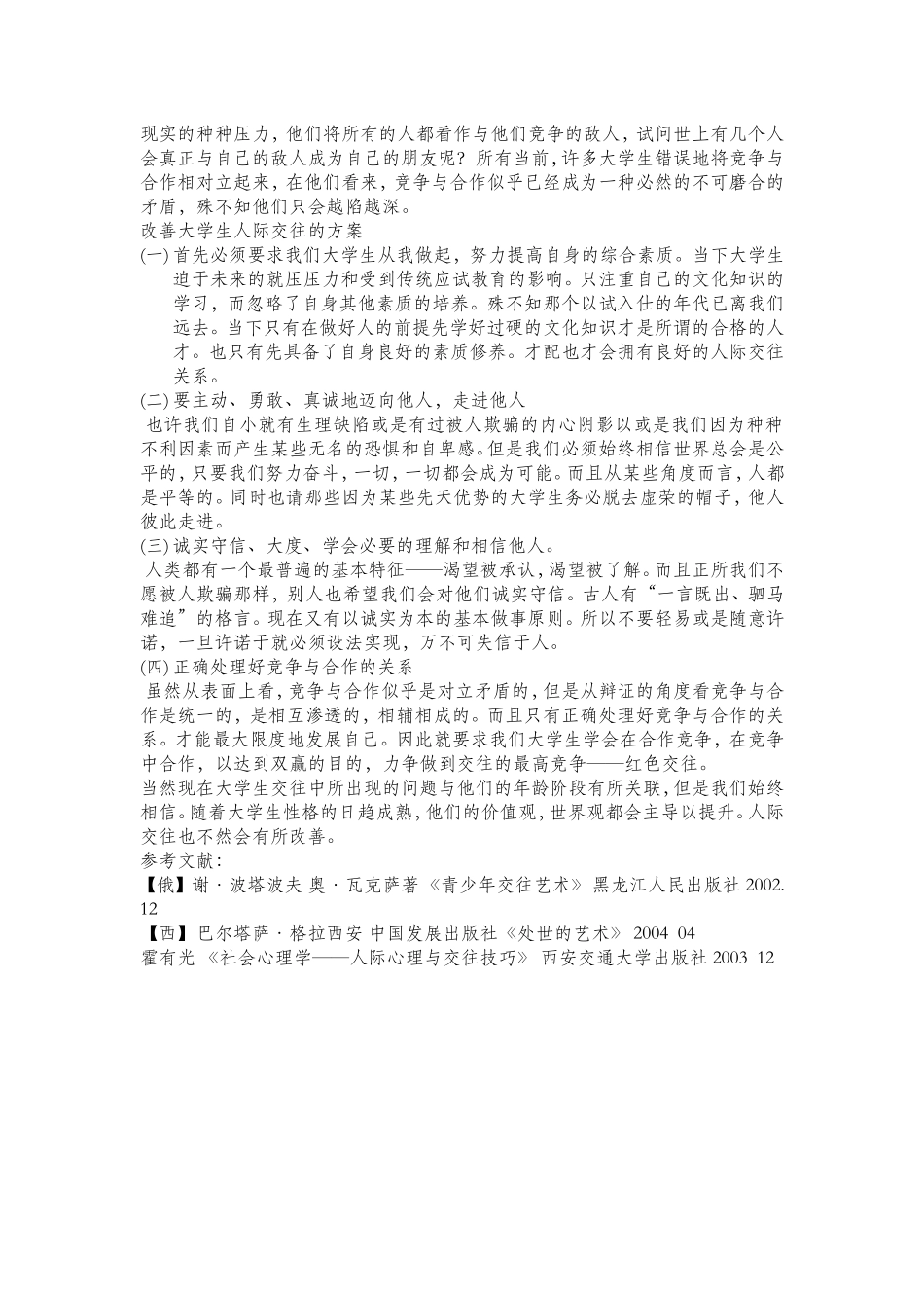 大一思修论文1-大学生人际交往_第3页