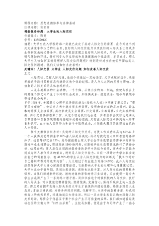 大一思修论文1-大学生人际交往