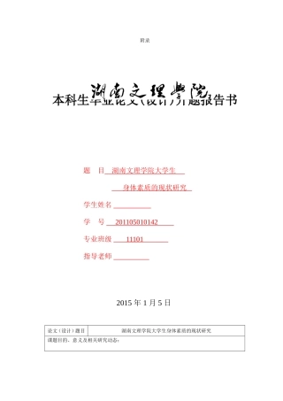 大学生身体素质研究开题报告