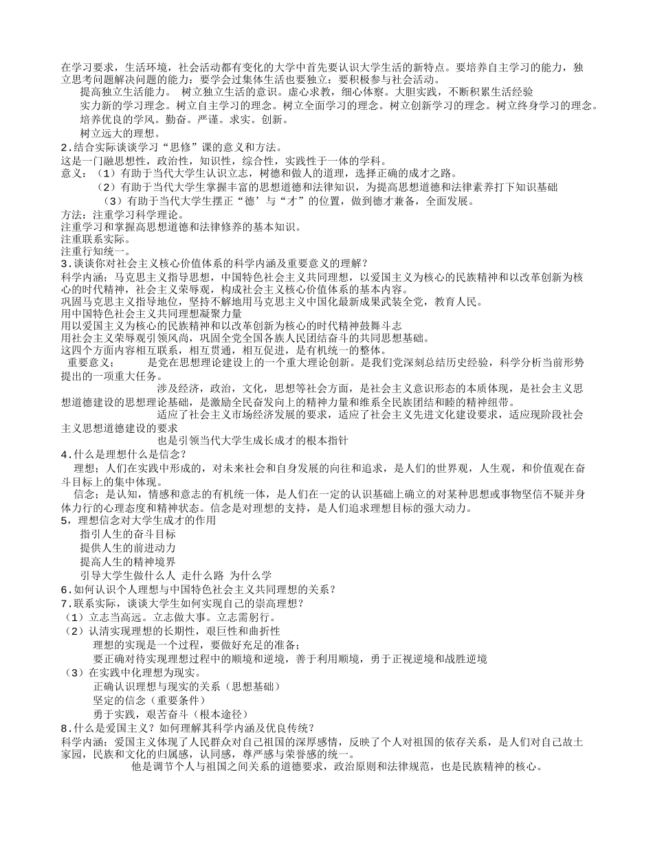 大一思修期末考试试题(选择题)_第3页