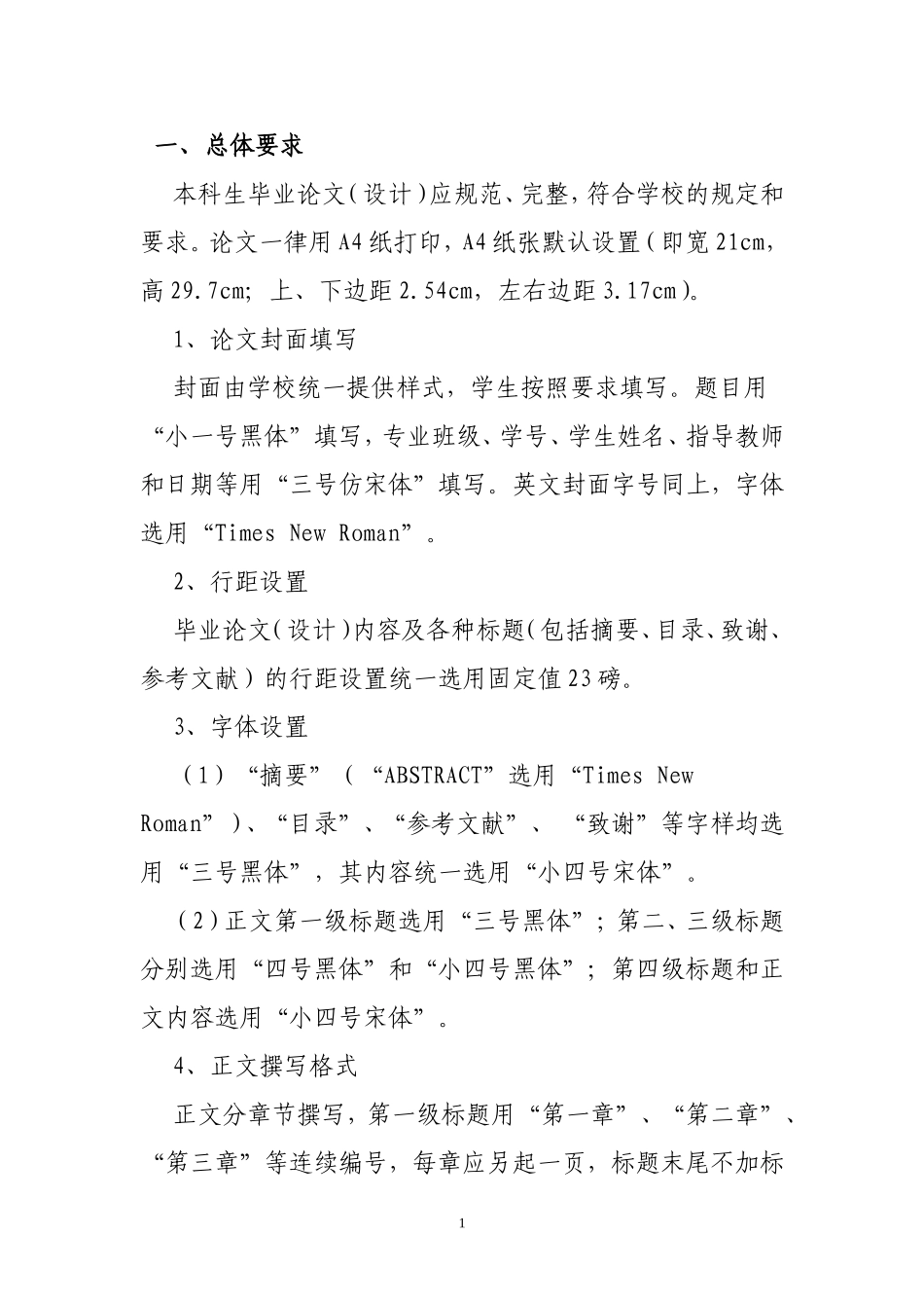 大学生生毕业论文-(设计)撰写规范_第1页