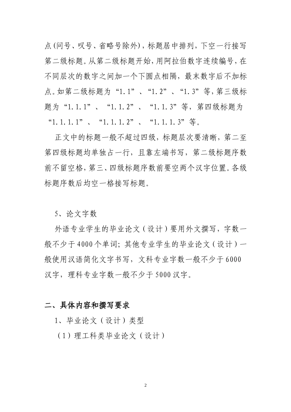 大学生生毕业论文-(设计)撰写规范_第2页