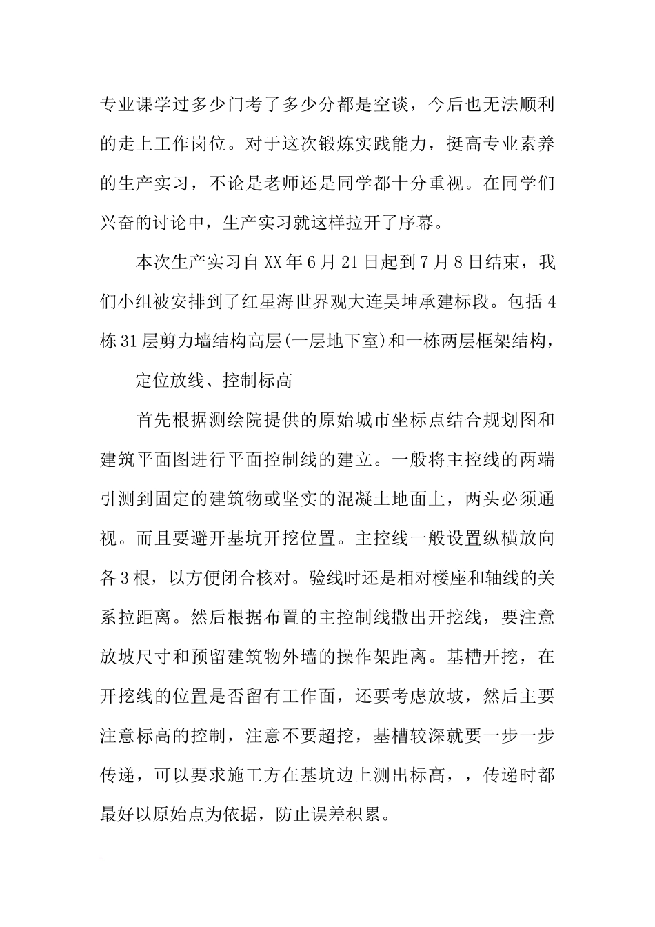 大学生生产实习报告8000字_第2页