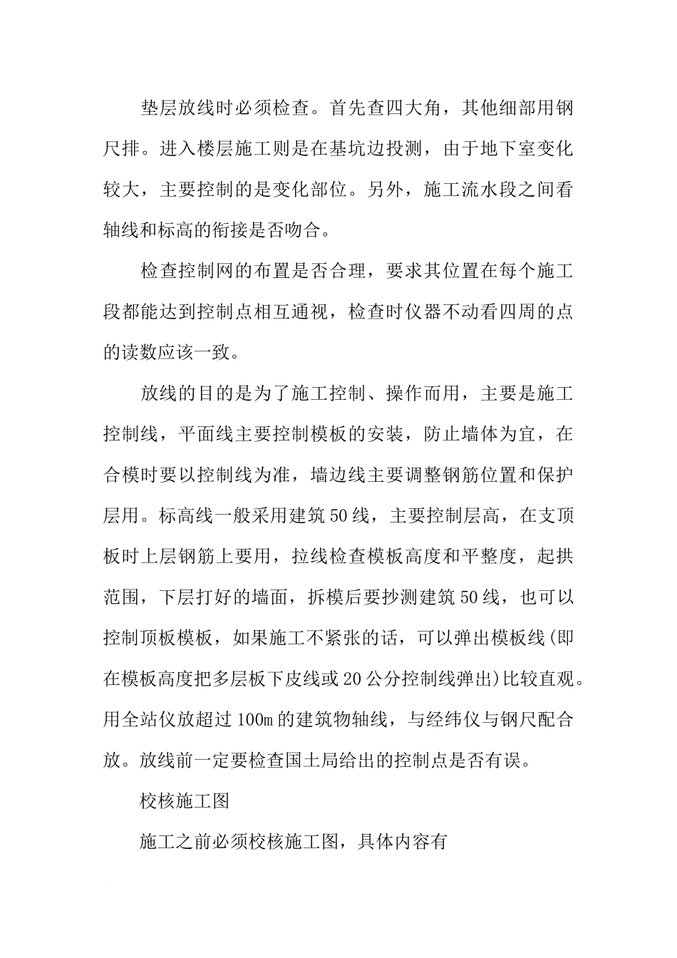 大学生生产实习报告8000字_第3页