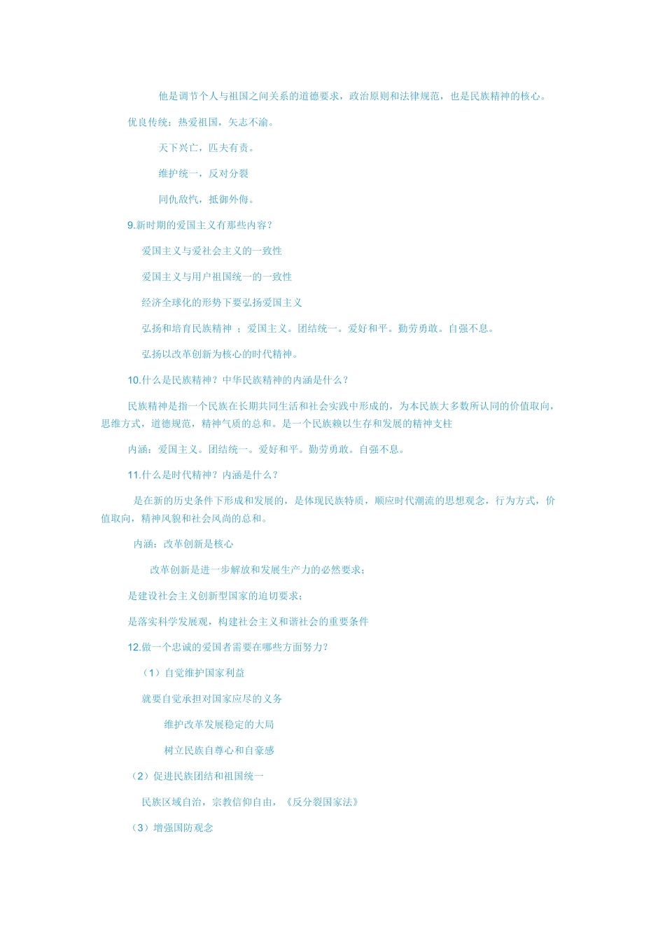 大一思修期末考试试题及答案(同名13264)_第3页