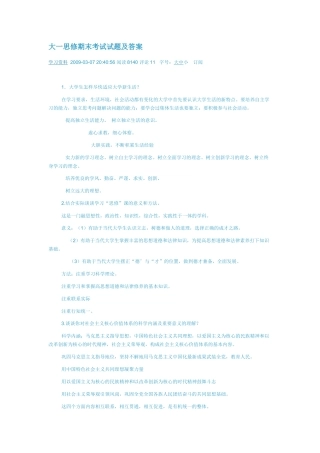大一思修期末考试试题及答案(同名13264)