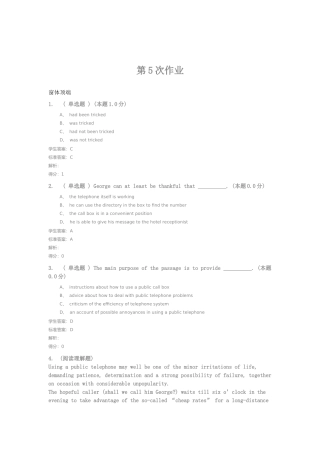 大学英语III第5次作业