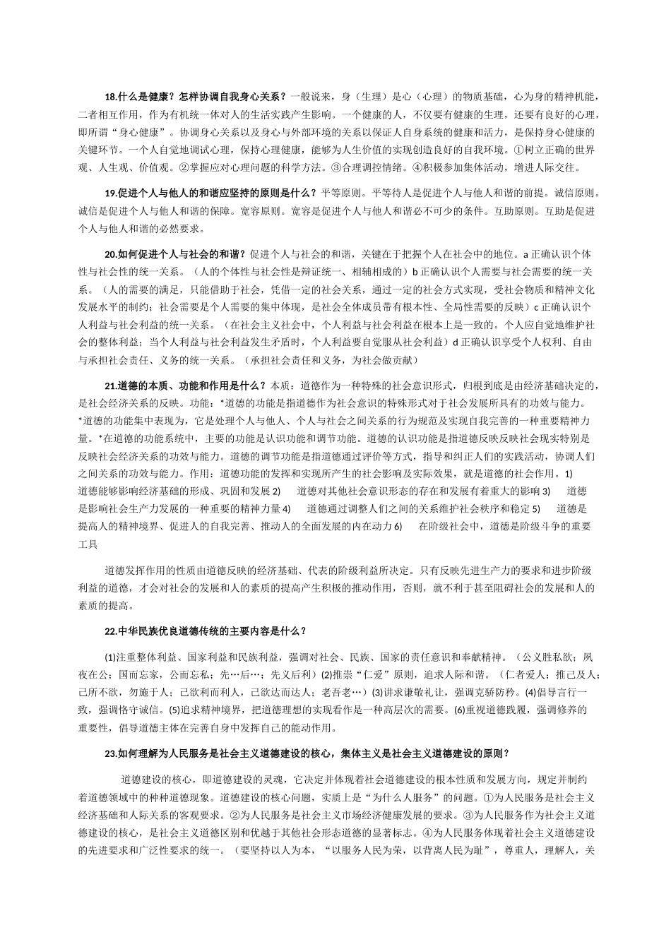 大一思修期末考试试题及答案_第3页