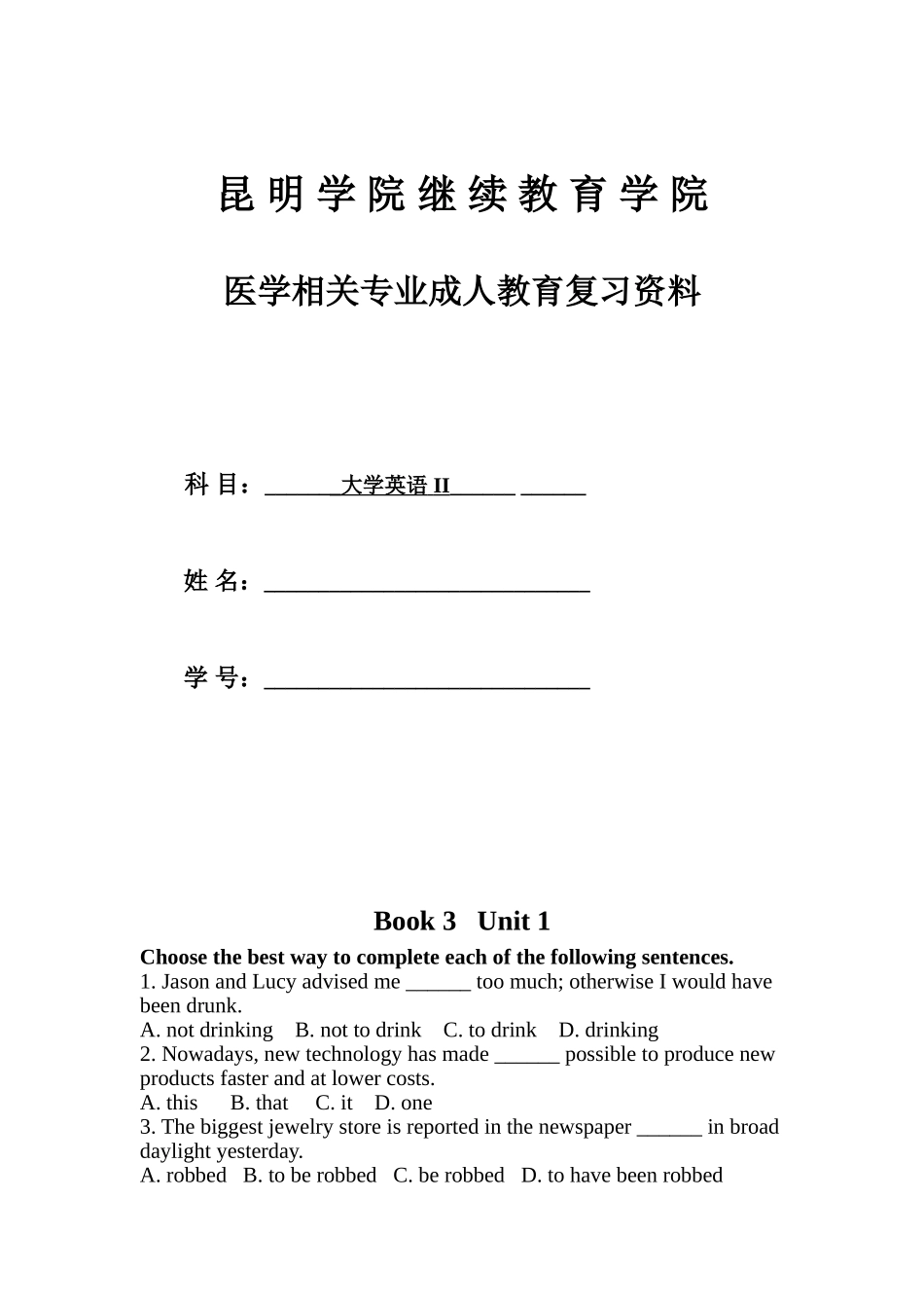 大学英语II-复习材料_第1页