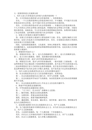 大一思修资料重点及案例分析