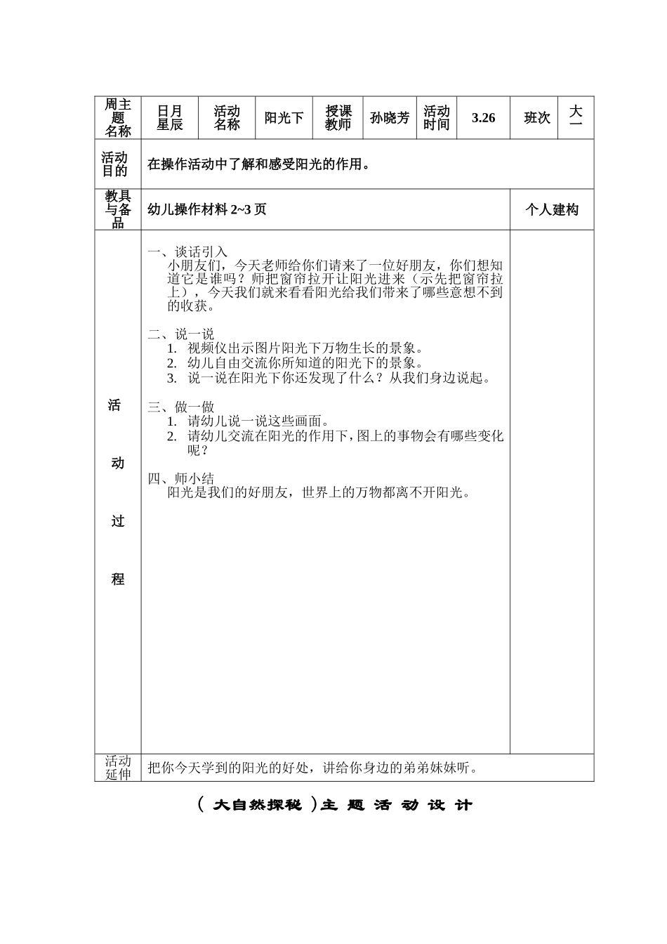 大一孙晓芳大自然探秘_第2页