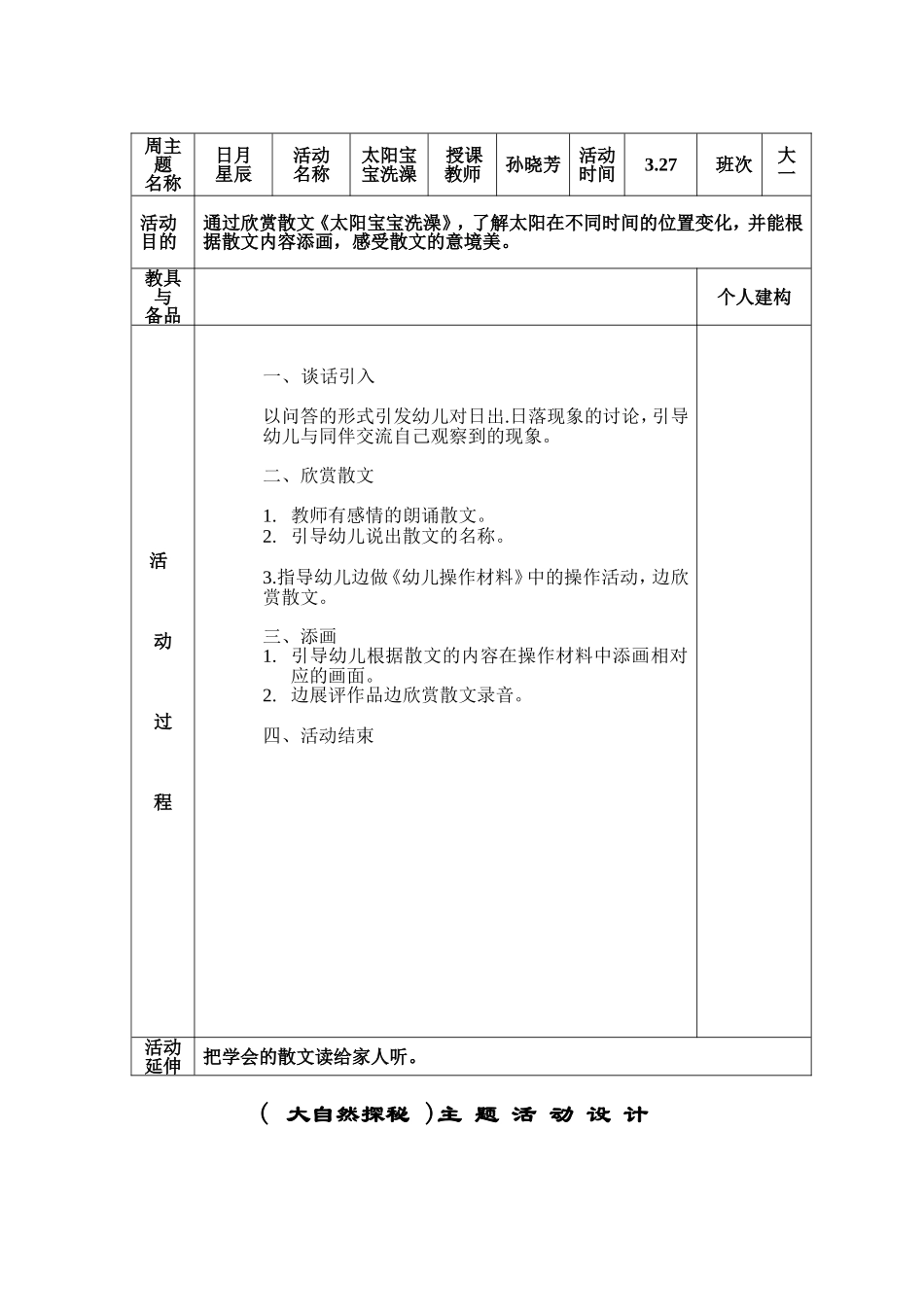 大一孙晓芳大自然探秘_第3页