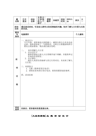 大一孙晓芳大自然探秘