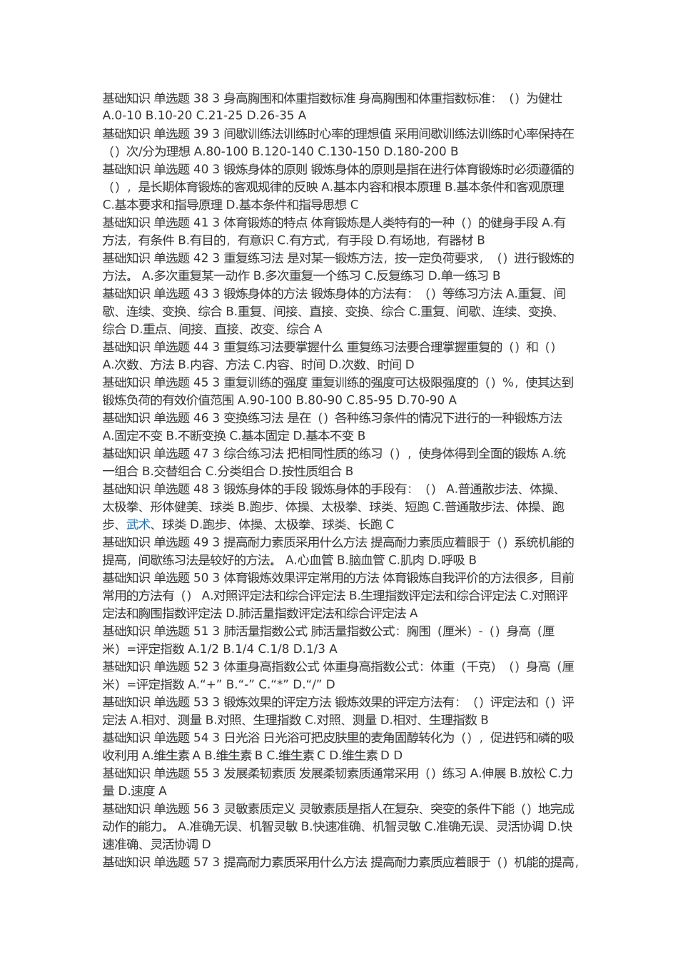 大一网上测试体育题库_第3页