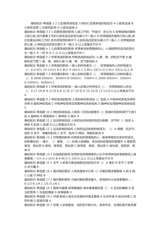 大一网上测试体育题库