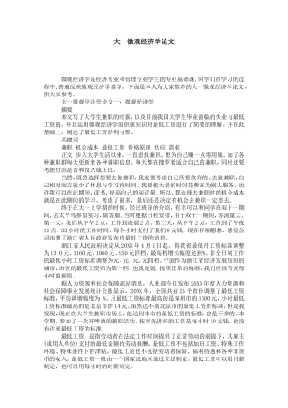 大一微观经济学论文