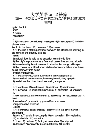 大学英语unit2答案