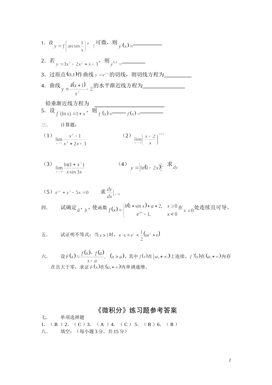 大一微积分练习题及答案_第2页
