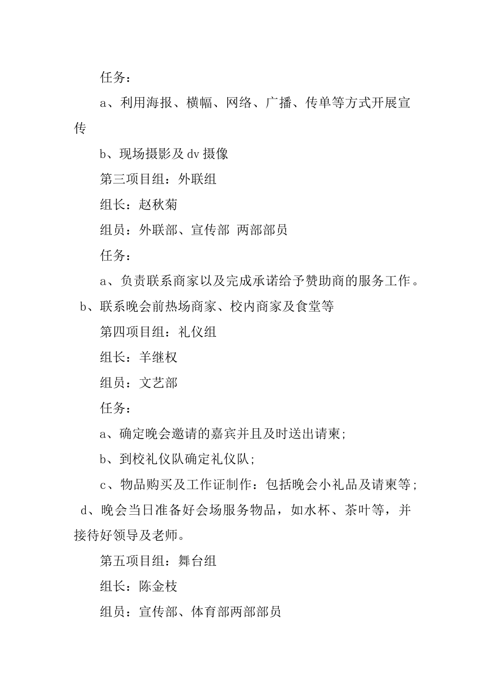 大一文艺部迎新晚会策划书_第2页