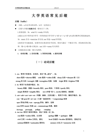 大学英语常见后缀总结