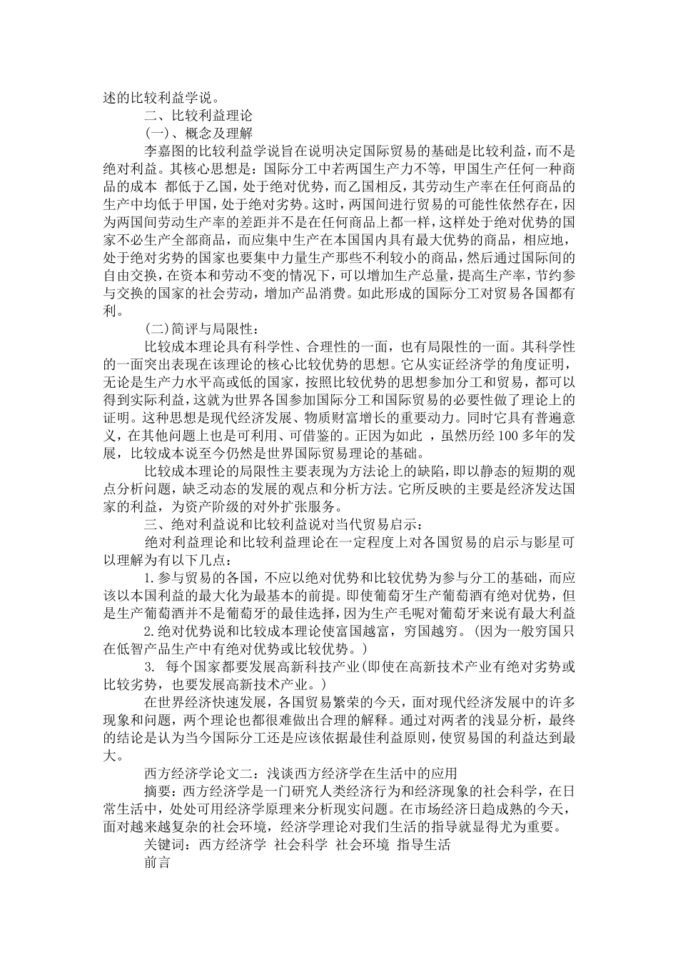 大一西方经济学论文_第2页