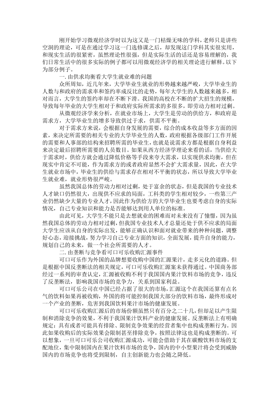 大一西方经济学论文_第3页