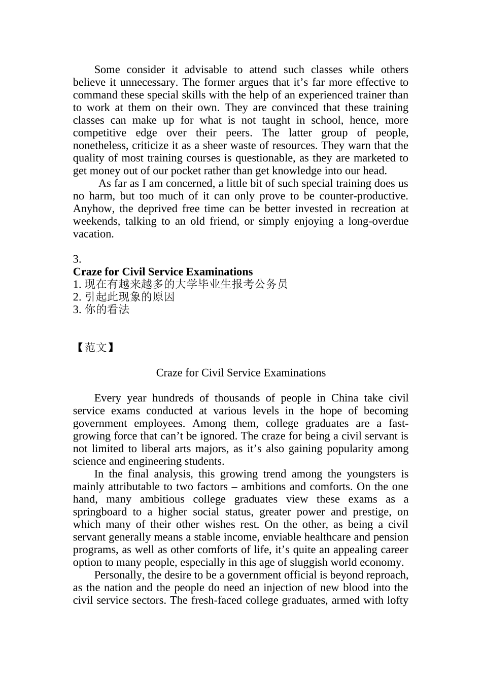 大学英语常考作文范文_第2页